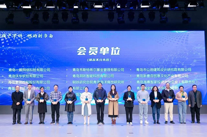改-市南區(qū)第二屆產學研創(chuàng)新聯(lián)盟換屆大會暨新一代信息技術專題成果發(fā)布會成功舉辦，我院作為會員單位受邀參加此次大會.jpg